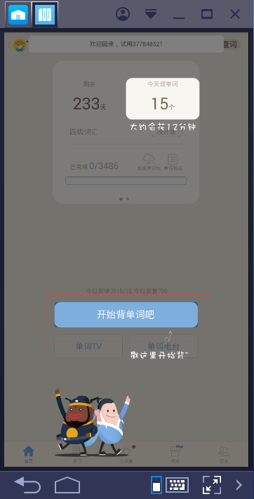 百詞斬app使用技巧