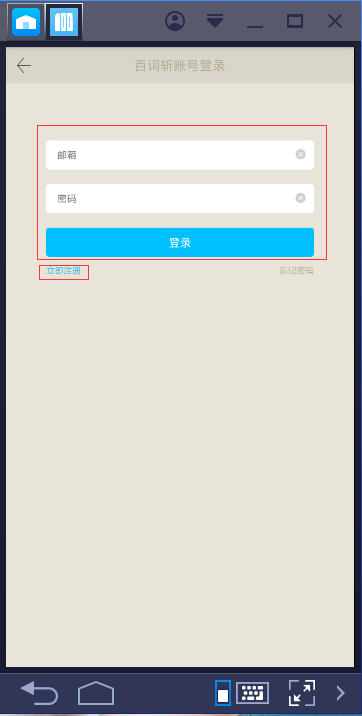 百詞斬app使用技巧