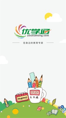 優(yōu)學(xué)通截圖