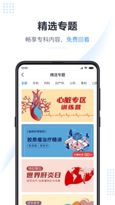 醫(yī)會(huì)寶截圖