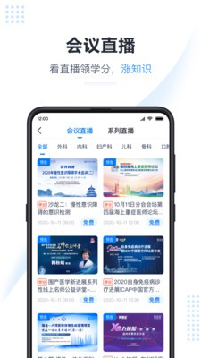 醫(yī)會(huì)寶截圖