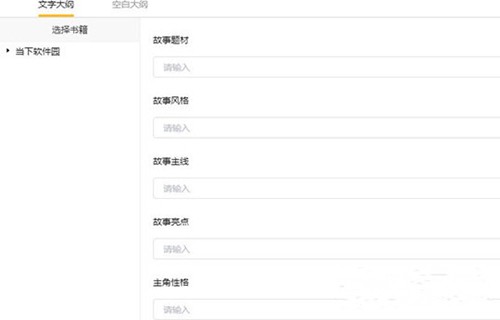 橙瓜碼字截圖