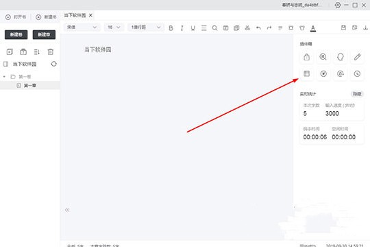 橙瓜碼字截圖