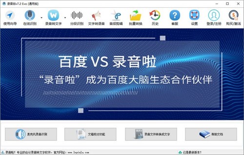 錄音啦8.5.6截圖