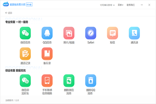 數(shù)據(jù)兔恢復(fù)大師1.3.4截圖