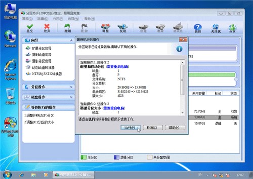 傲梅分區(qū)助手8.3截圖