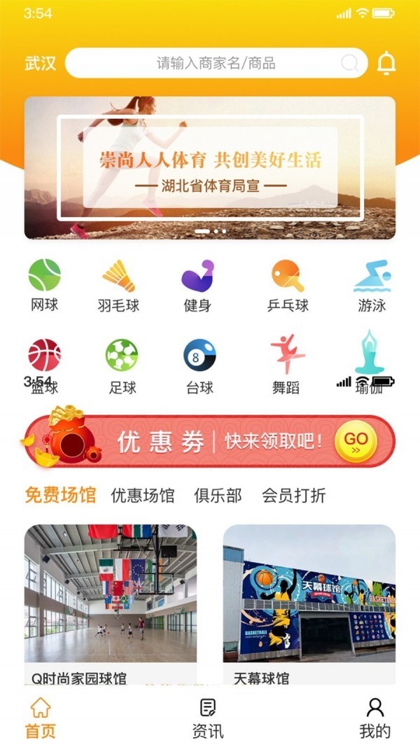 去運(yùn)動(dòng)截圖