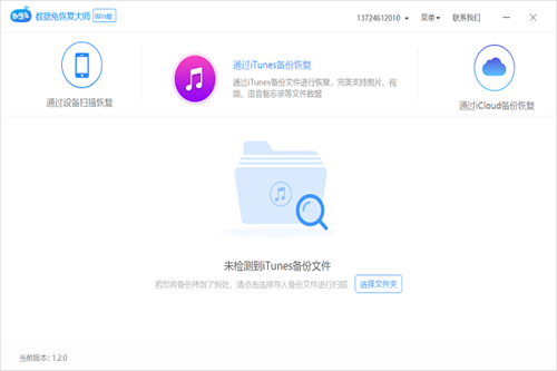 数据兔恢复大师1.3.4