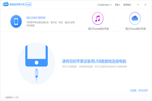 数据兔恢复大师1.3.4