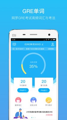 GRE單詞截圖