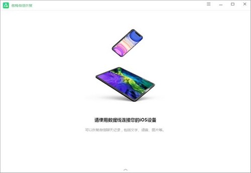傲梅微信恢復(fù)1.2.0截圖