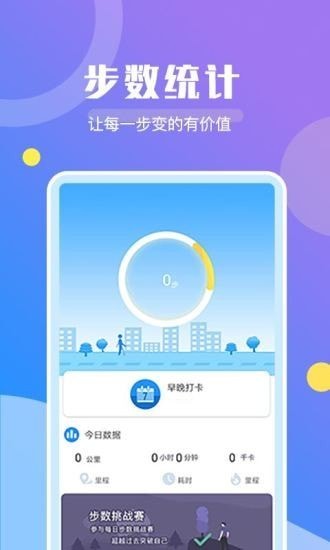 趣步運動截圖