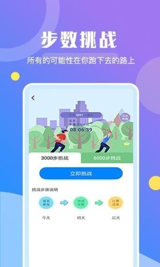 趣步運動截圖