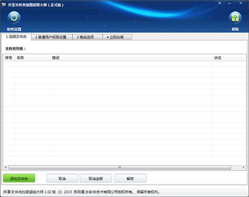 共享文件夾加密超級(jí)大師截圖