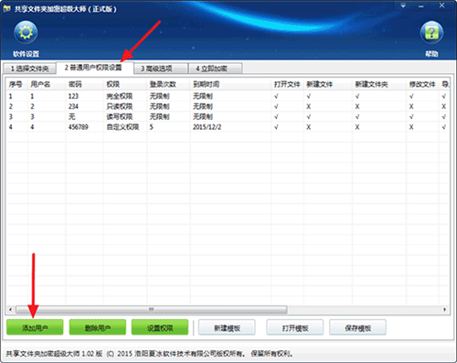 共享文件夾加密超級(jí)大師截圖