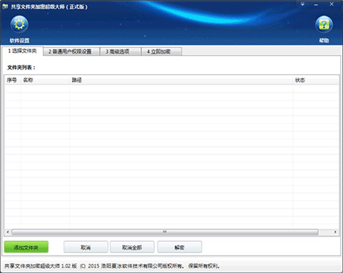 共享文件夹加密超级大师