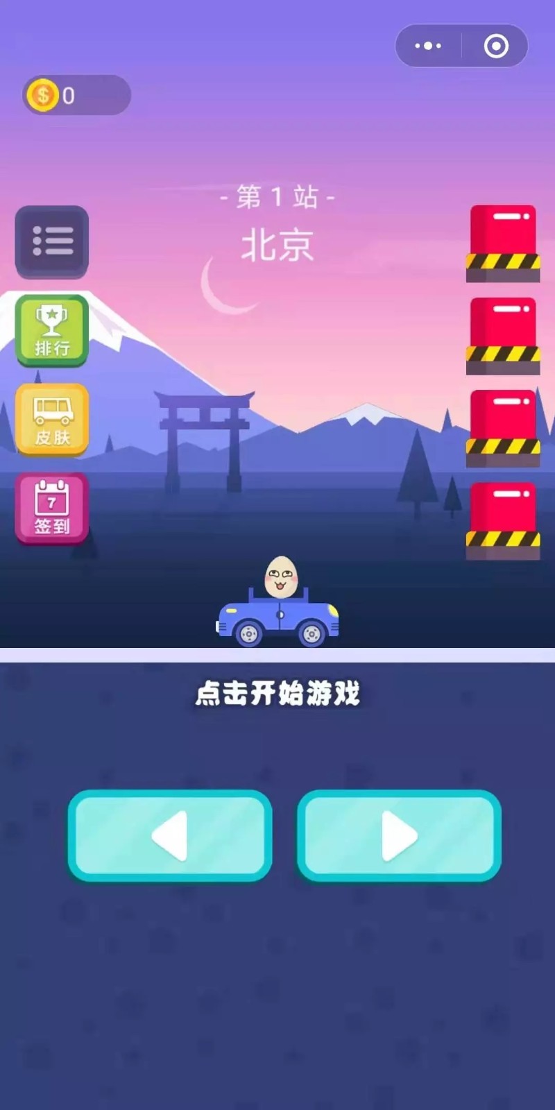 蛋蛋旅行記截圖