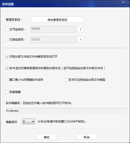 U盤超級(jí)加密截圖