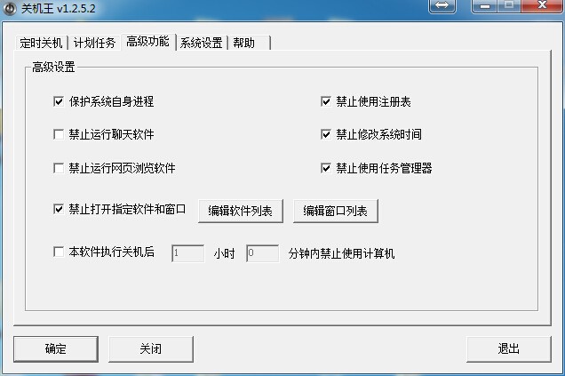 關(guān)機王自動定時關(guān)機軟件截圖