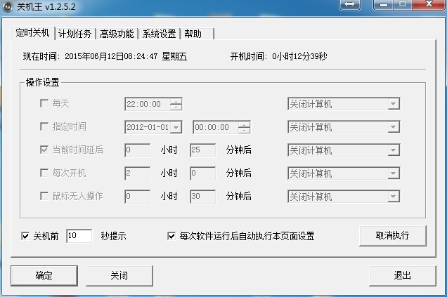 關(guān)機王自動定時關(guān)機軟件截圖