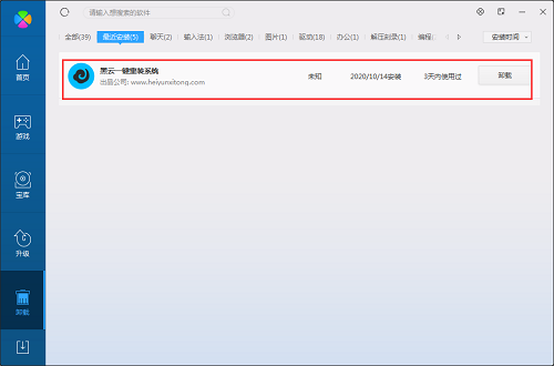 黑云一鍵重裝系統(tǒng)5.1.0.0截圖