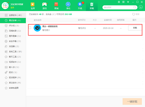 黑云一鍵重裝系統(tǒng)5.1.0.0截圖
