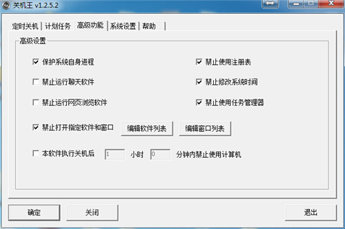 关机王自动定时关机软件