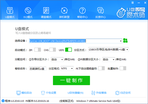 U盤魔術(shù)師v6v6.0.2020.1008截圖