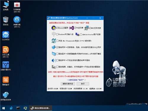 U盤魔術(shù)師v6v6.0.2020.1008截圖
