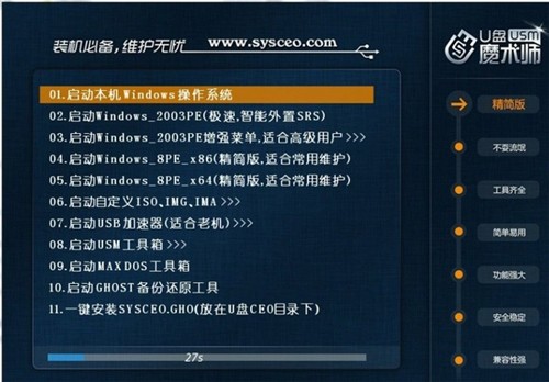 U盤魔術(shù)師v6v6.0.2020.1008截圖