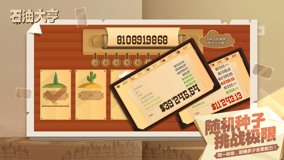石油大亨手游截圖