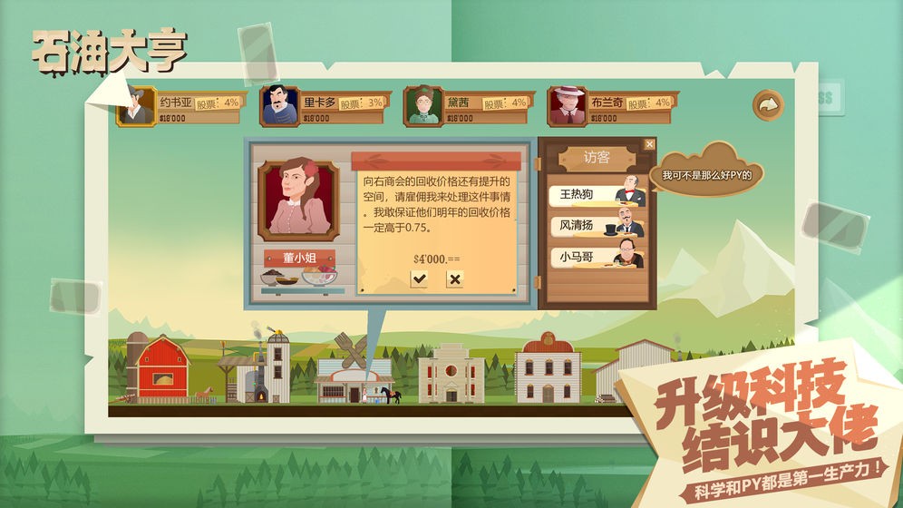 石油大亨手游截圖