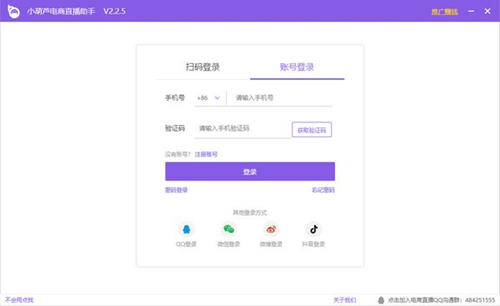 小葫芦电商直播助手