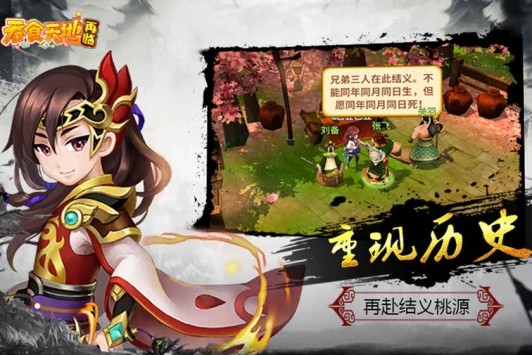 吞食天地再臨截圖