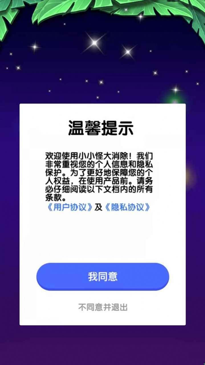 小小怪大消除截圖
