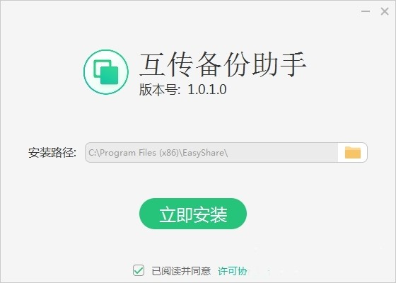 互傳3.1.9截圖