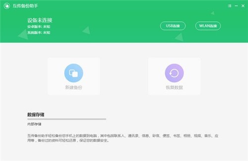 互傳3.1.9截圖