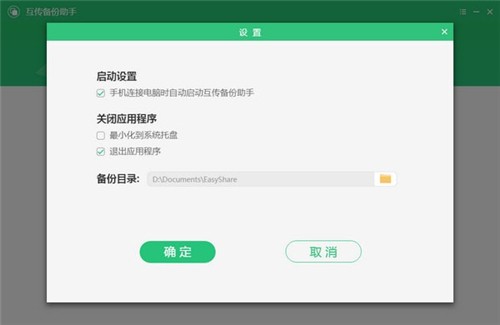 互傳3.1.9截圖