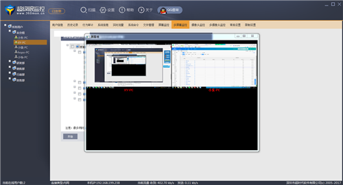 超级眼局域网监控软件