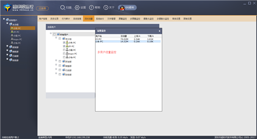 超级眼局域网监控软件