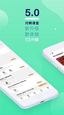 對啊課堂app截圖