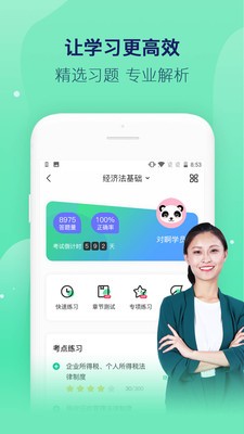 對啊課堂app截圖