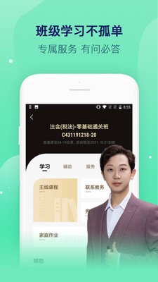 對啊課堂app截圖