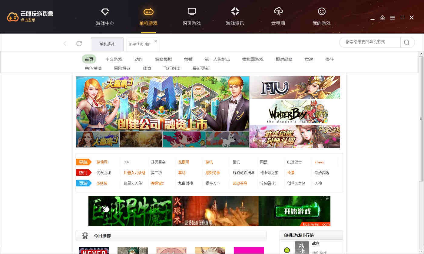 云即玩游戲盒1.0.4.1截圖