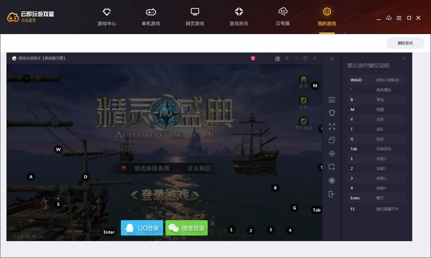 云即玩游戲盒1.0.4.1截圖