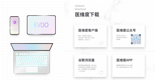 医维度3D解剖教学软件