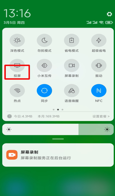 對啊課堂app怎么投屏教程