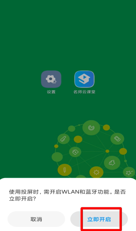 對啊課堂app怎么投屏教程