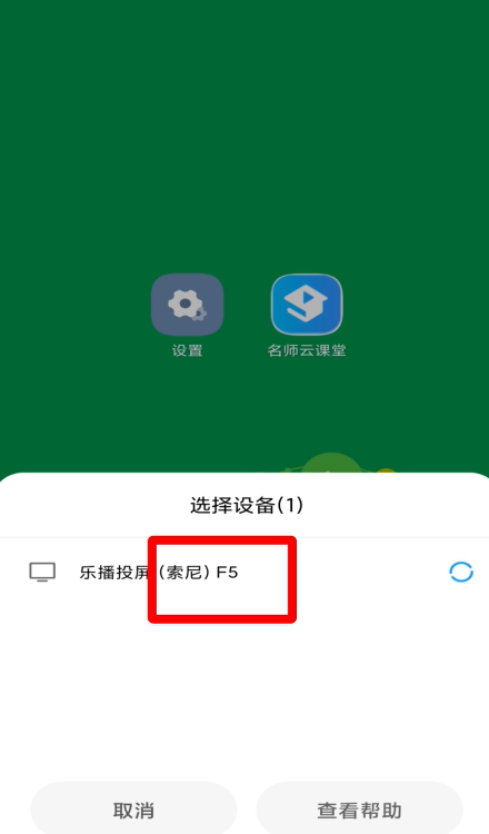 對啊課堂app怎么投屏教程