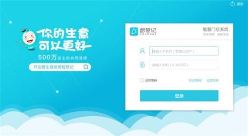 金蝶智慧門(mén)店1.8.1截圖